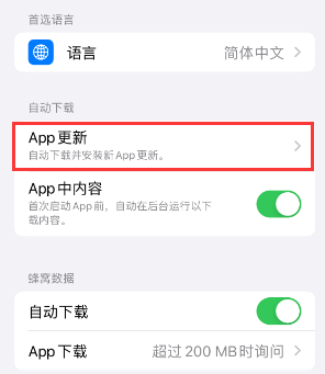 阿城苹果15维修中心如何让iPhone15APP自动更新