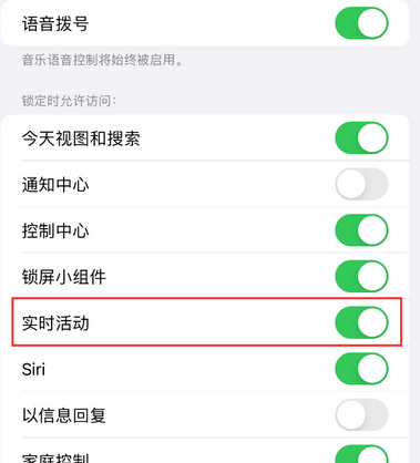 阿城苹果15维修店分享iPhone15如何通过实时活动查看外卖进度