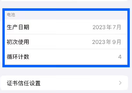 阿城苹果15维修网点分享iPhone15/Pro查看电池循环次数方法 