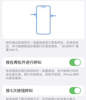 阿城苹果14维修站分享iPhone14如何使用SOS紧急联络 