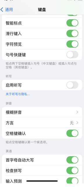 阿城苹果14维修店分享iPhone14如何快速打字