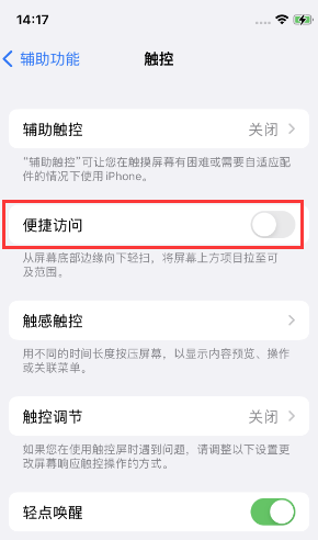阿城苹果14维修店分享iPhone14到手后建议关闭的几个功能