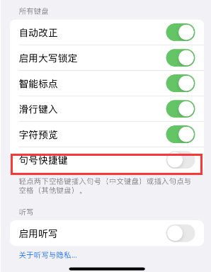 阿城苹果14维修店分享iPhone14到手后建议关闭的几个功能