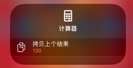 阿城苹果14服务店分享iPhone14计算器使用小技巧