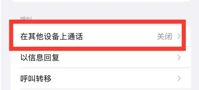 阿城苹果ipad维修分享如何使用iPad接听iPhone14来电 