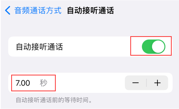阿城苹果14维修网点分享iPhone14自动接听电话功能使用方法 