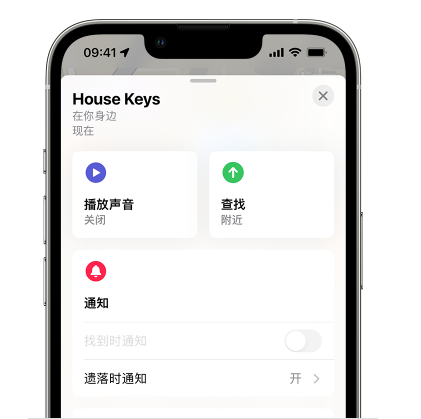 阿城苹果14售后维修分享iPhone14机型如何设置遗落时通知 