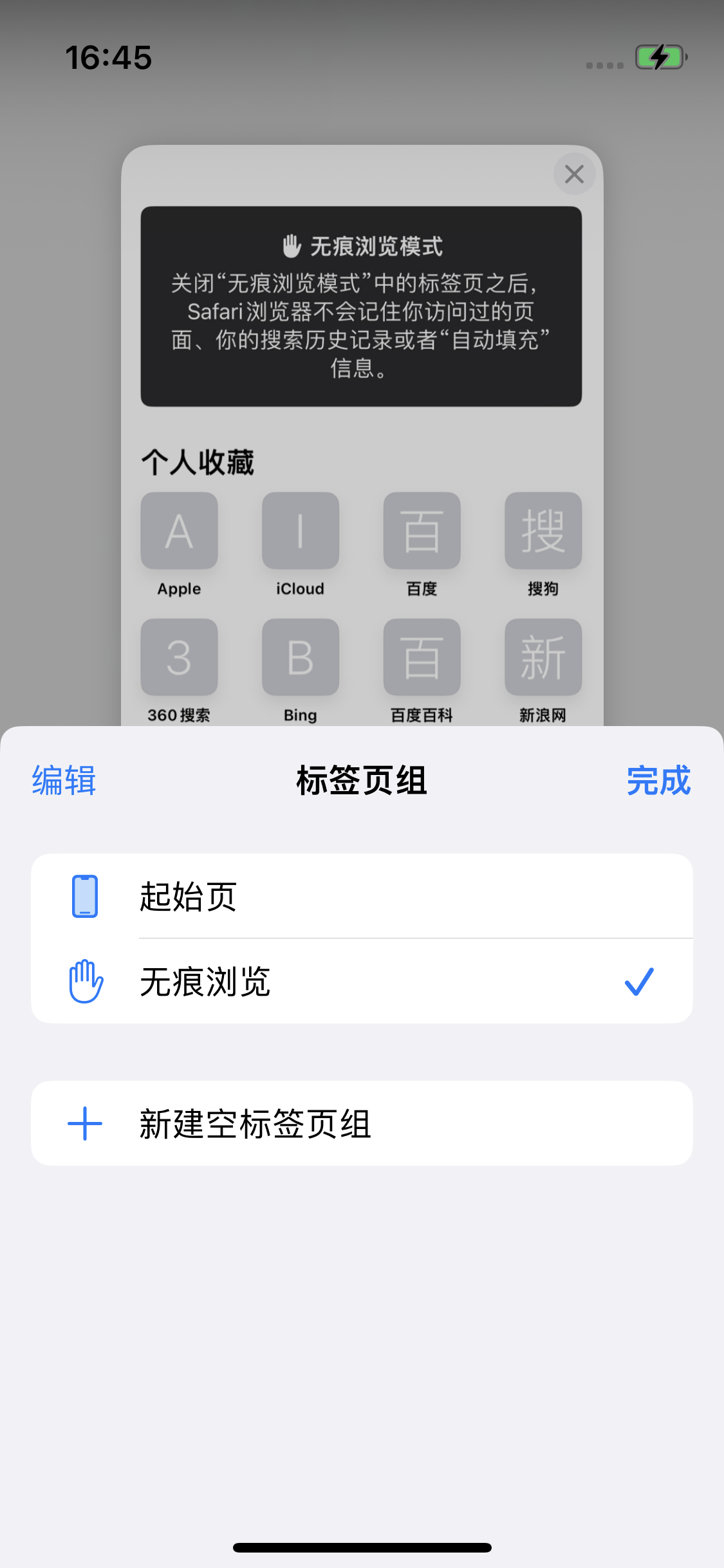 阿城苹果14维修分享iPhone 14 Pro 如何设置safari浏览器无痕浏览 