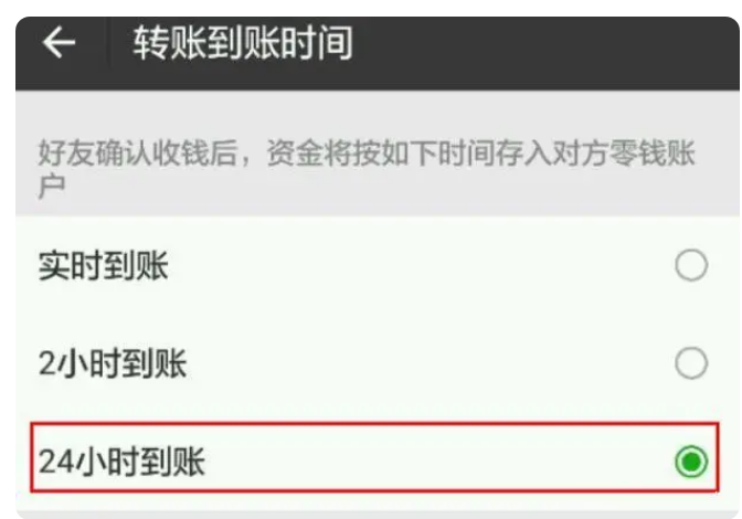 阿城苹果14维修分享iPhone 14微信转账24小时到账设置教程 