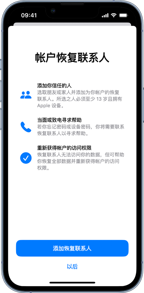 阿城苹果14维修分享iPhone 14 系列等机型中保护Apple ID 账户安全 