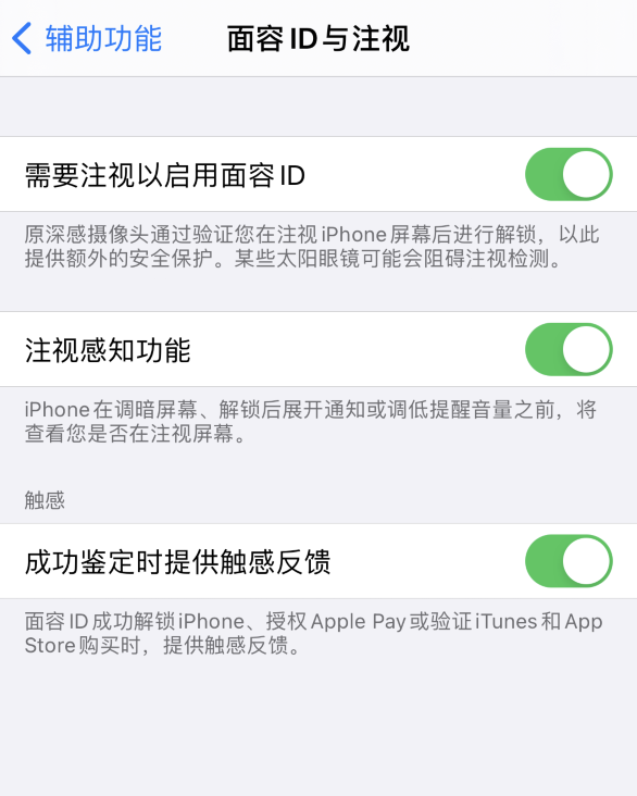 阿城苹果手机维修分享面容 ID 使用技巧 
