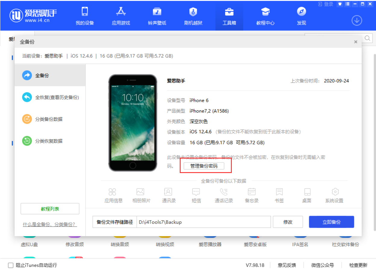 阿城苹果手机维修分享忘记 iTunes 加密备份密码怎么办 