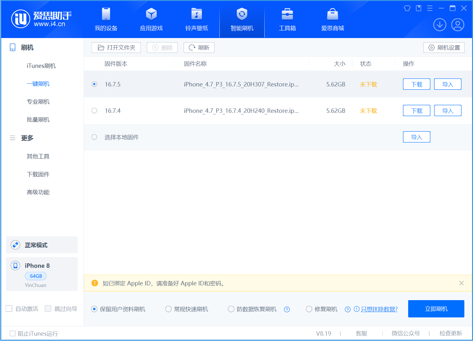 阿城苹果手机维修分享iOS 16.7.5正式版升级_iOS 16.7.5 正式版一键刷机教程 