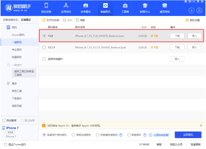 阿城苹果手机维修分享iOS 16.7.2/iOS 15.8 正式版升级刷机教程 