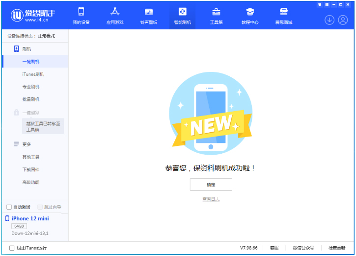 阿城苹果手机维修分享iOS 16.5.1正式版升级_iOS 16.5.1正式版一键刷机教程 