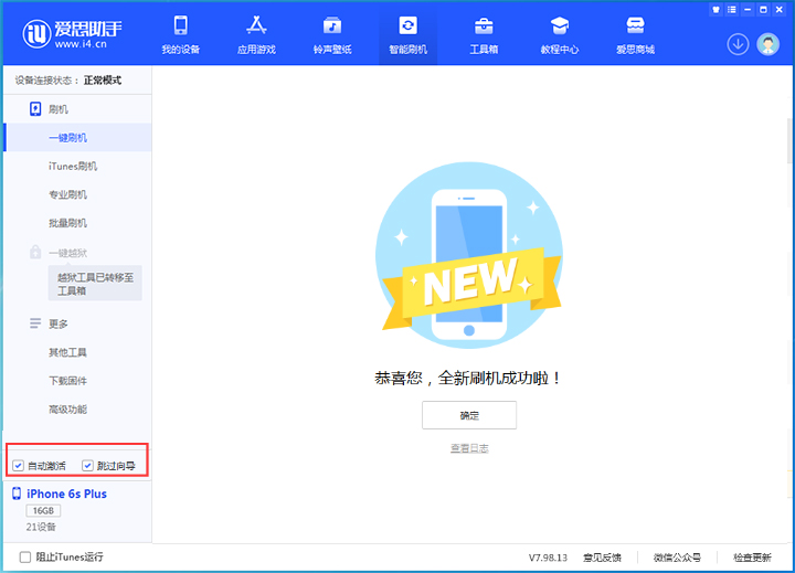 阿城苹果手机维修分享iOS 15.7.6 正式版升级_iOS 15.7.6 正式版一键刷机教程 