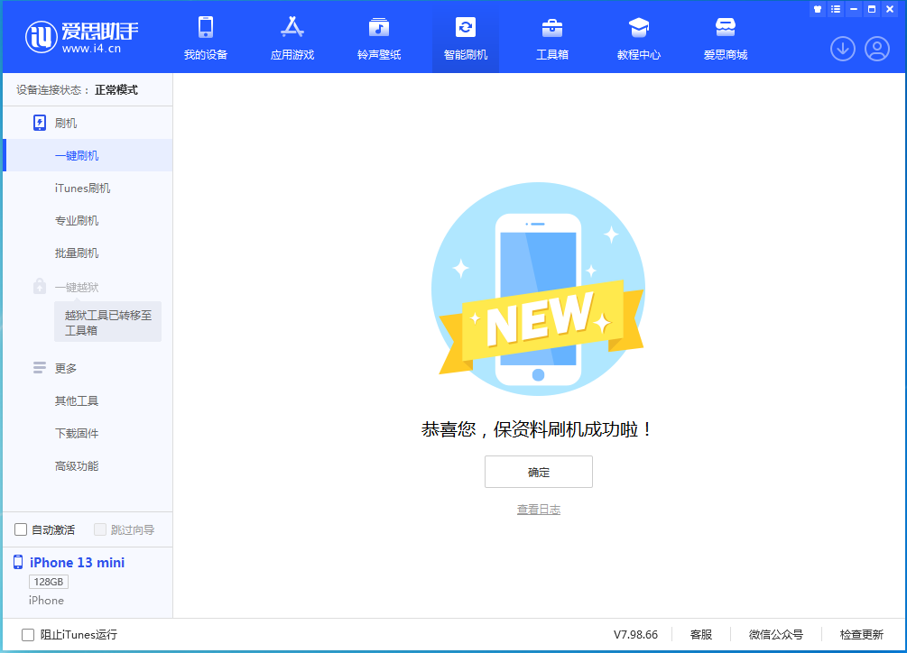 阿城苹果手机维修分享iOS 16.4正式版升级_iOS 16.4正式版一键刷机教程 