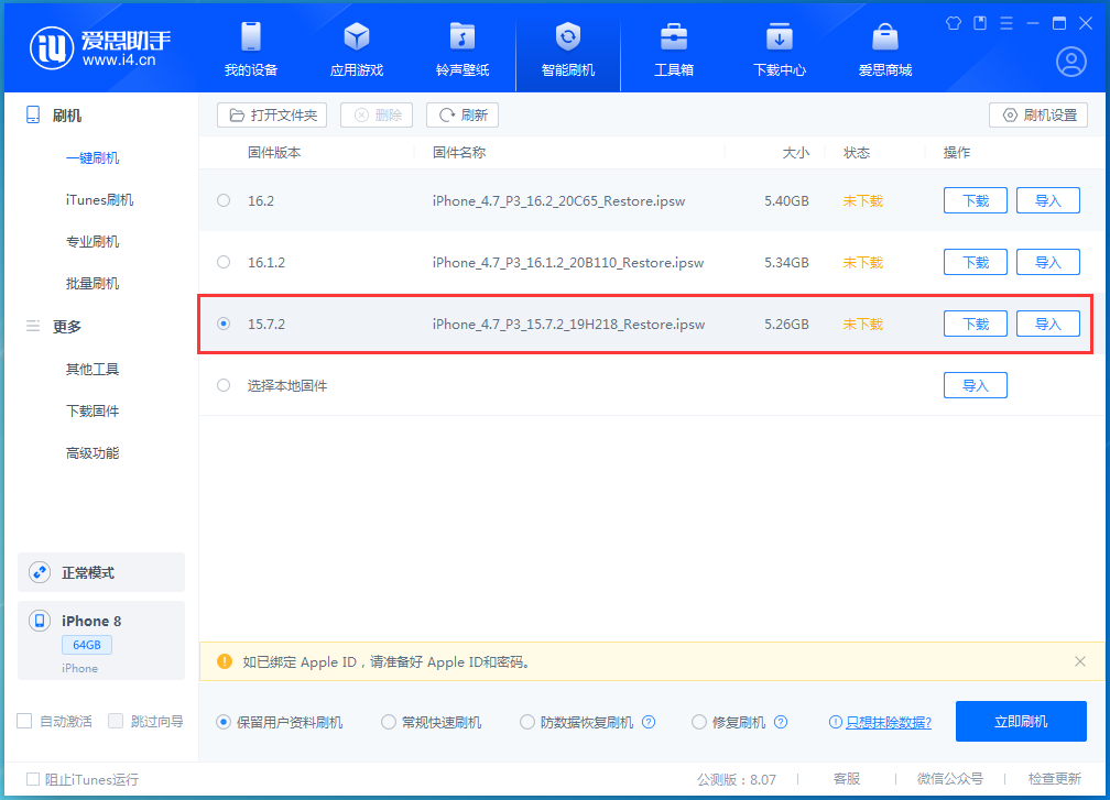 阿城苹果手机维修分享iOS 15.7.2 正式版升级_iOS 15.7.2 正式版一键刷机教程 