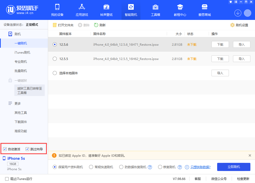 阿城苹果手机维修分享iOS 12.5.6 正式版升级_iOS 12.5.6 正式版一键刷机教程 