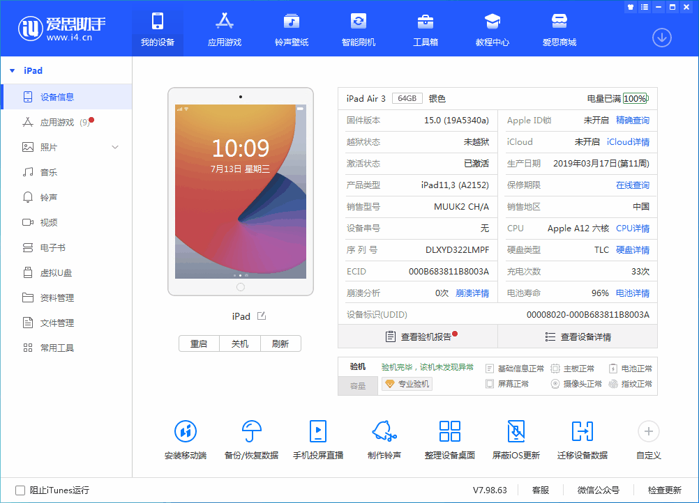 阿城苹果手机维修分享iOS 15.6 RC版升级_iOS 15.6 RC版一键刷机教程 