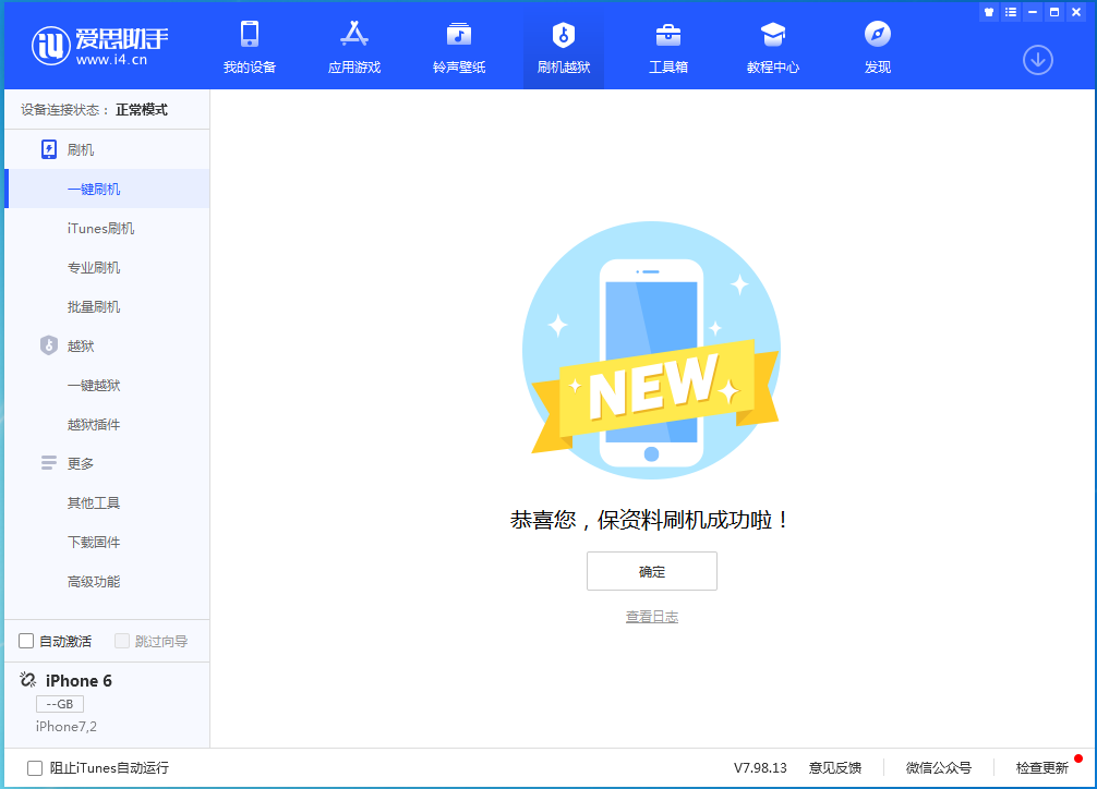 阿城苹果手机维修分享iOS 12.4.8正式版_iOS 12.4.8 正式版一键刷机教程 