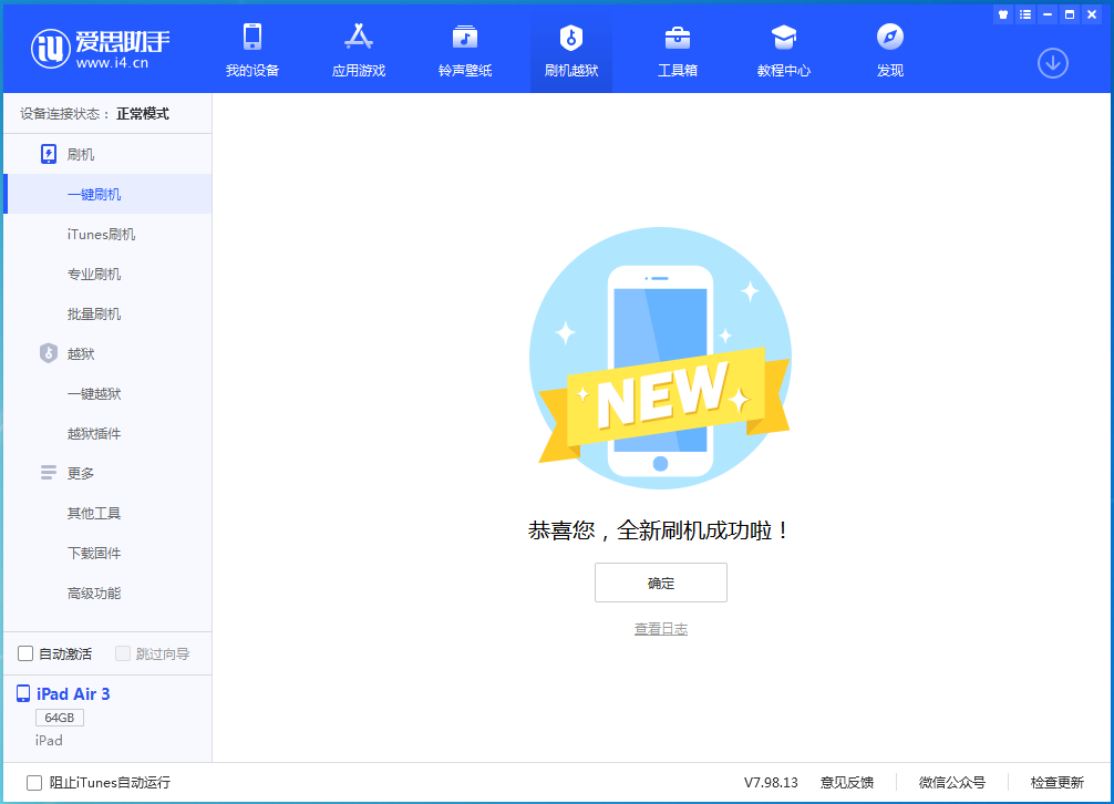阿城苹果手机维修分享iOS 13.4.1正式版_iOS 13.4.1正式版一键刷机教程 