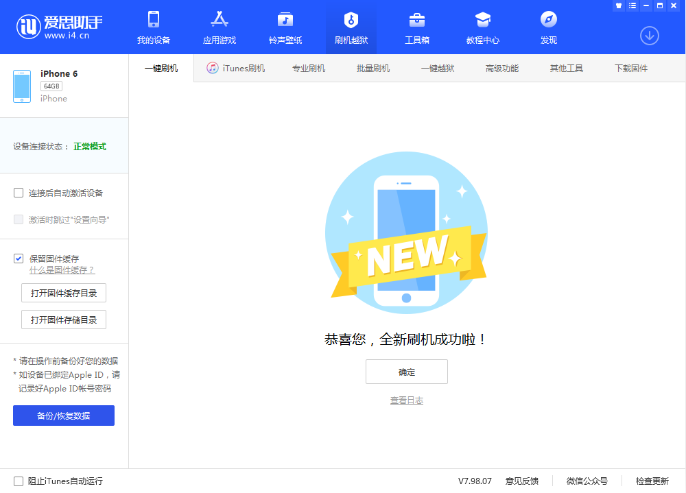 阿城苹果手机维修分享iOS 12.4.3 正式版_iOS 12.4.3 正式版一键刷机教程 