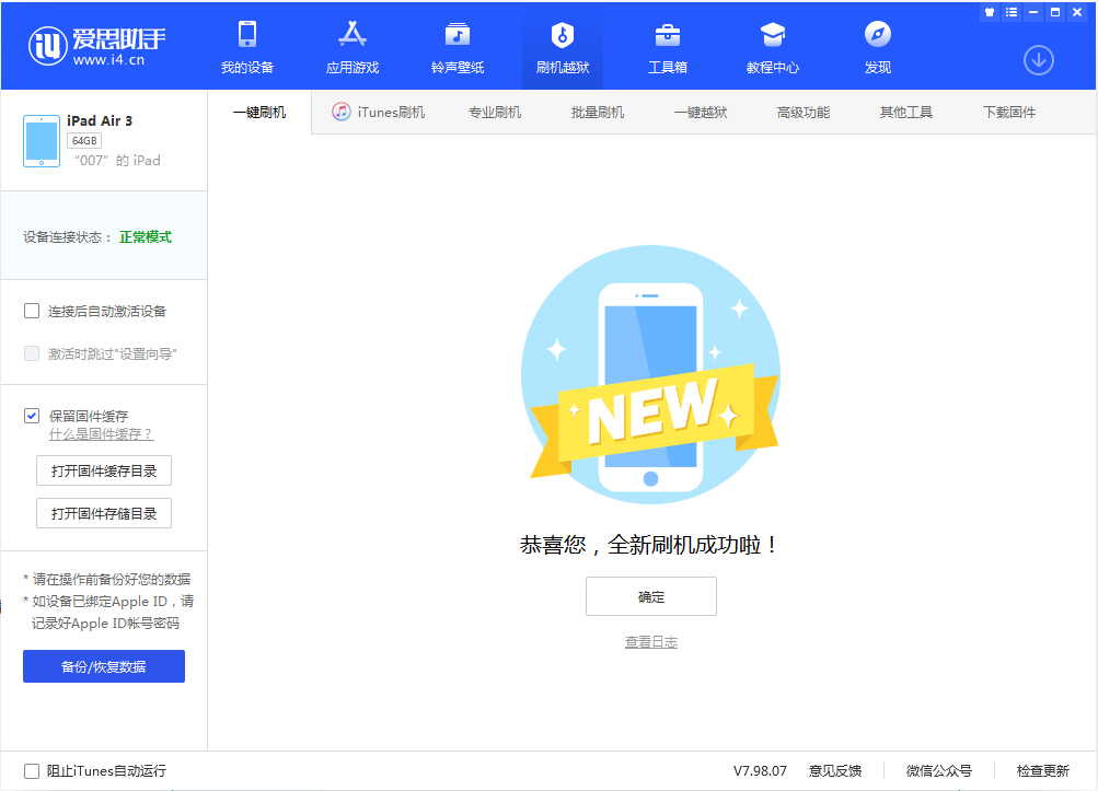 阿城苹果手机维修分享iOS 13.2 正式版_iOS 13.2 正式版一键刷机教程 
