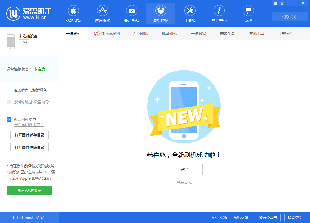 阿城苹果手机维修分享iOS 13.1.3 正式版_iOS 13.1.3 正式版一键刷机教程 